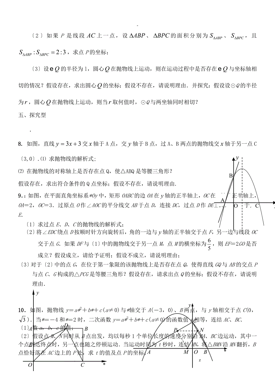 二次函数综合题解题方法及技巧_第3页