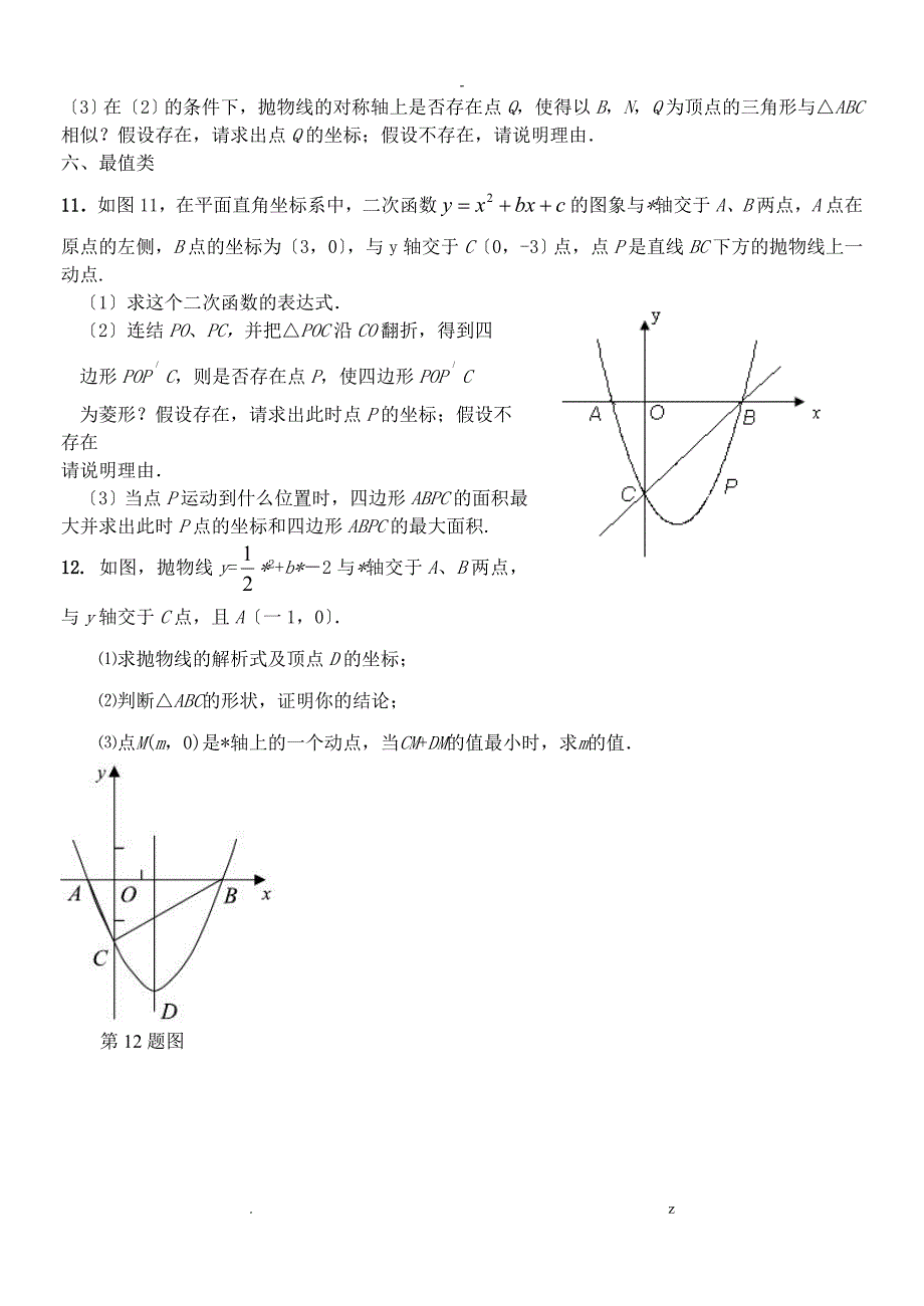 二次函数综合题解题方法及技巧_第4页