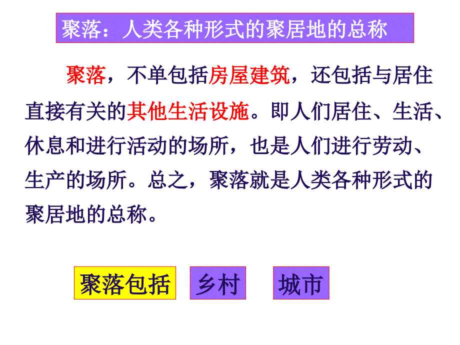 聚落的发展变化_第3页