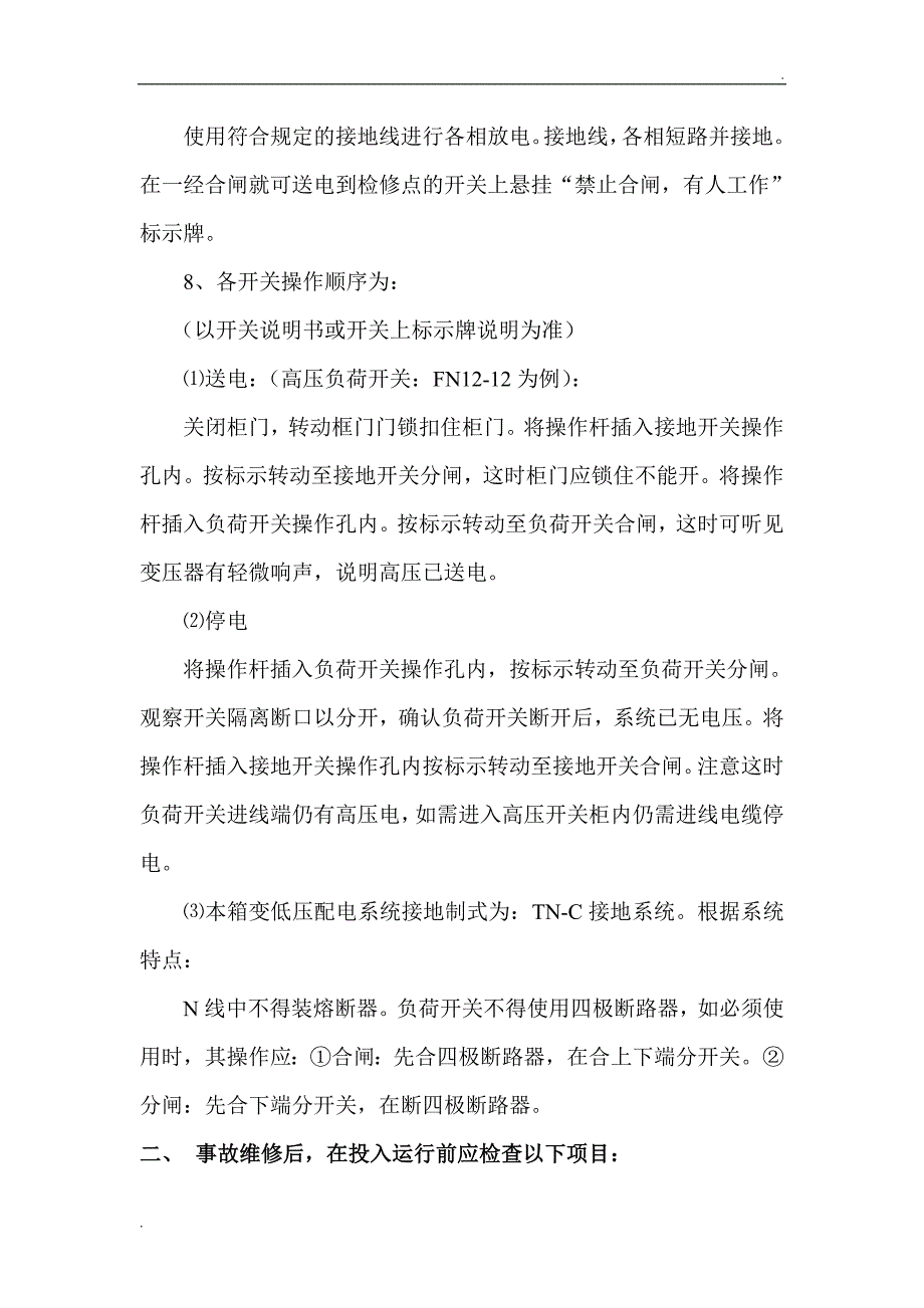 箱变使用说明书_第2页