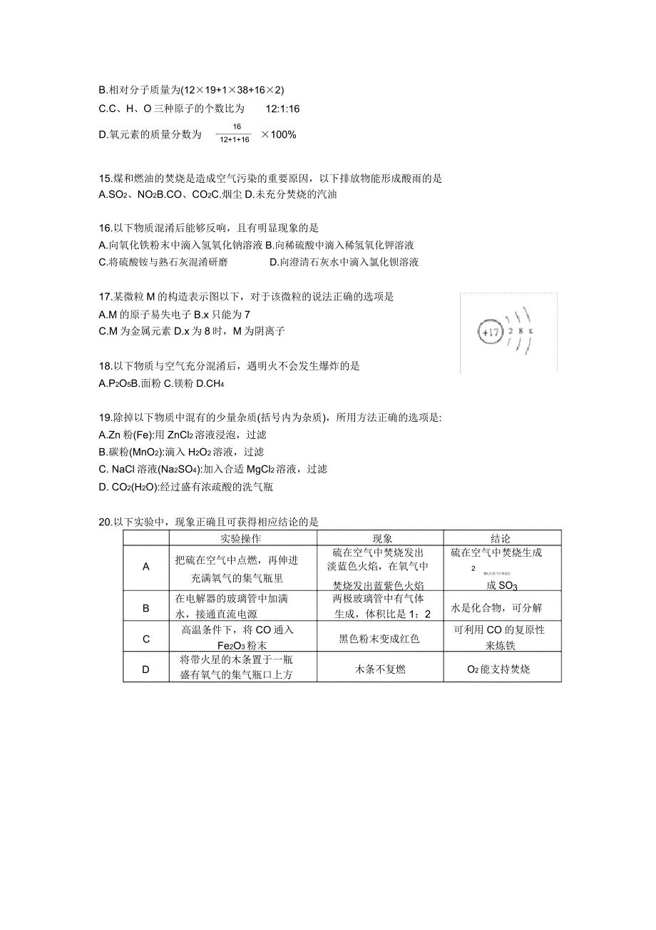 2019广州中考化学真题(无水印).doc_第3页