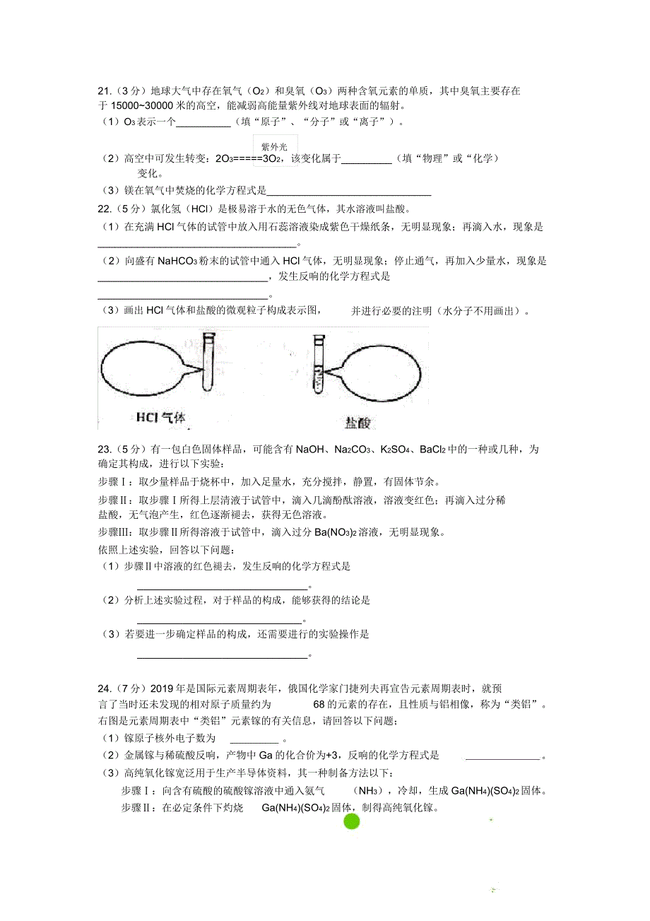 2019广州中考化学真题(无水印).doc_第4页