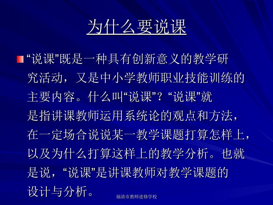 福清市教师进修学校课件_第2页