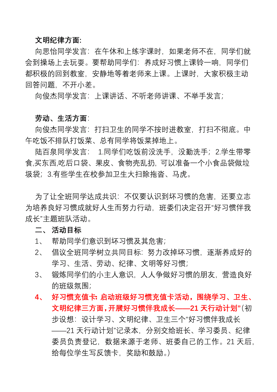 好习惯伴我成长.docx_第2页