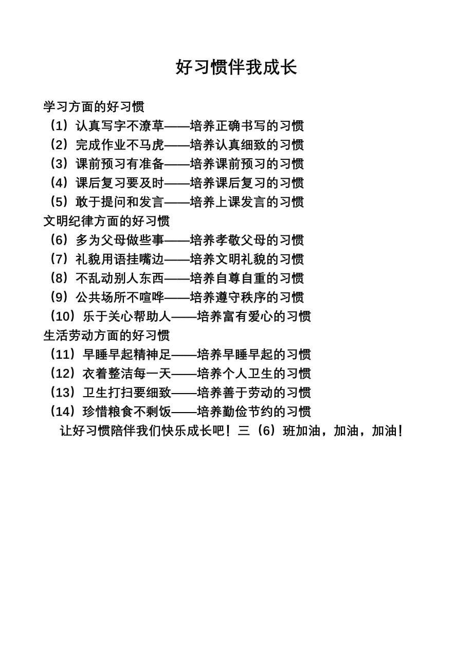 好习惯伴我成长.docx_第5页