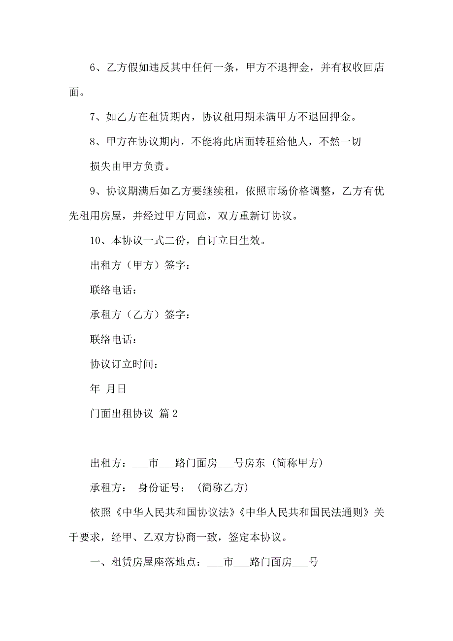 有关门面出租合同范文汇编7篇_第2页