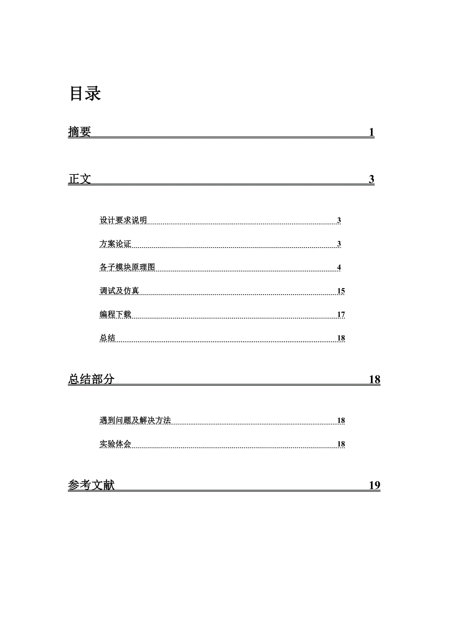 多功能数字钟设计EDA实验报告_第3页