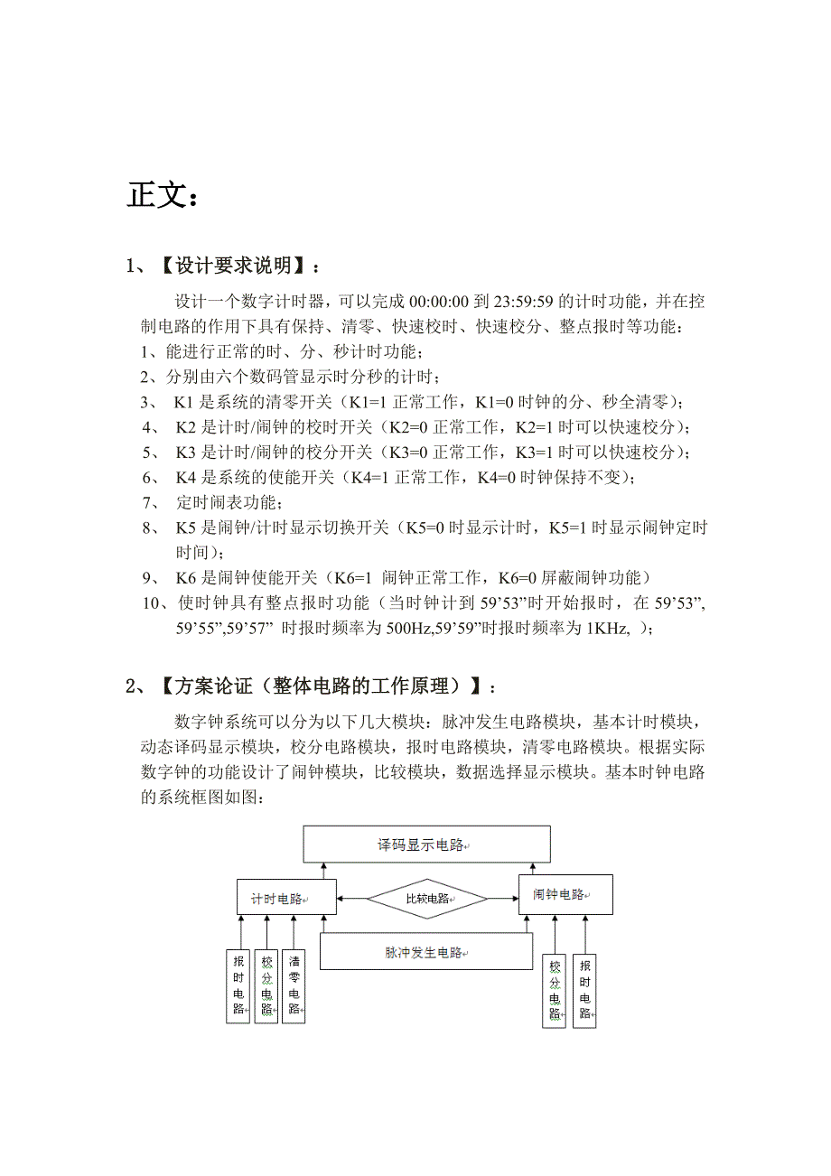 多功能数字钟设计EDA实验报告_第4页