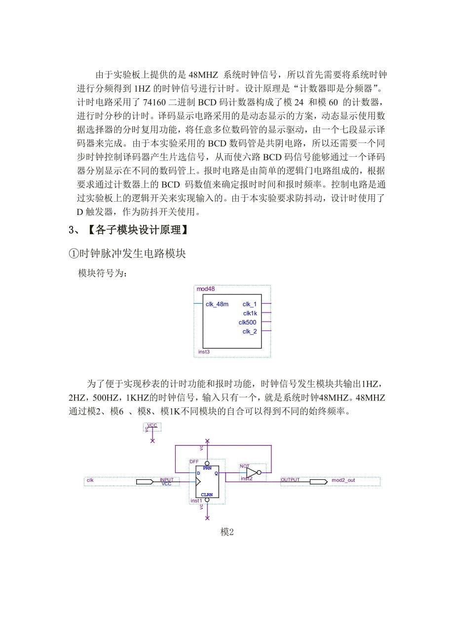 多功能数字钟设计EDA实验报告_第5页