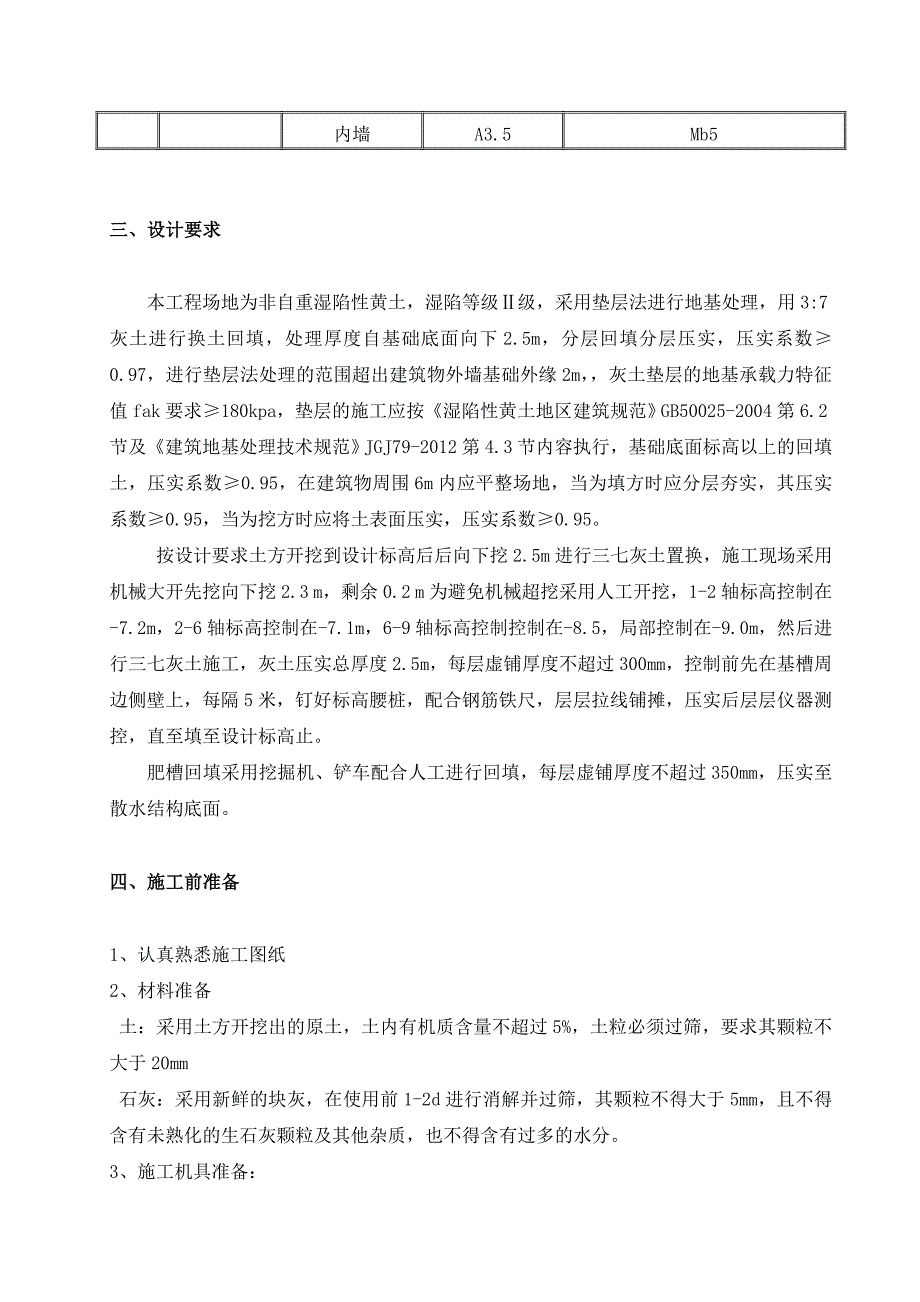 灰土换填专项施工方案_第4页