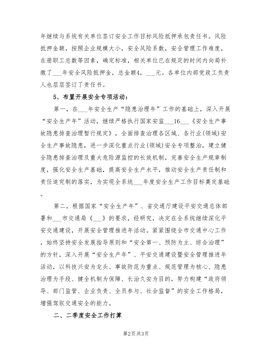 2022年社区交通安全工作计划_第2页