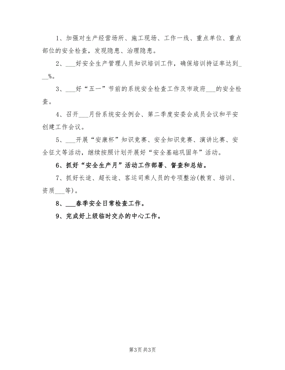 2022年社区交通安全工作计划_第3页