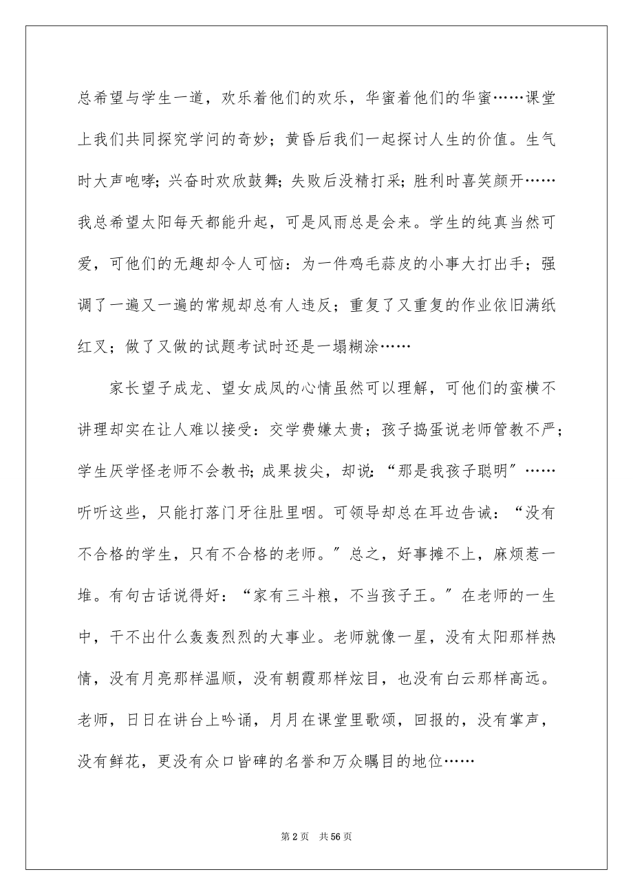 2023教师师德演讲稿482范文.docx_第2页