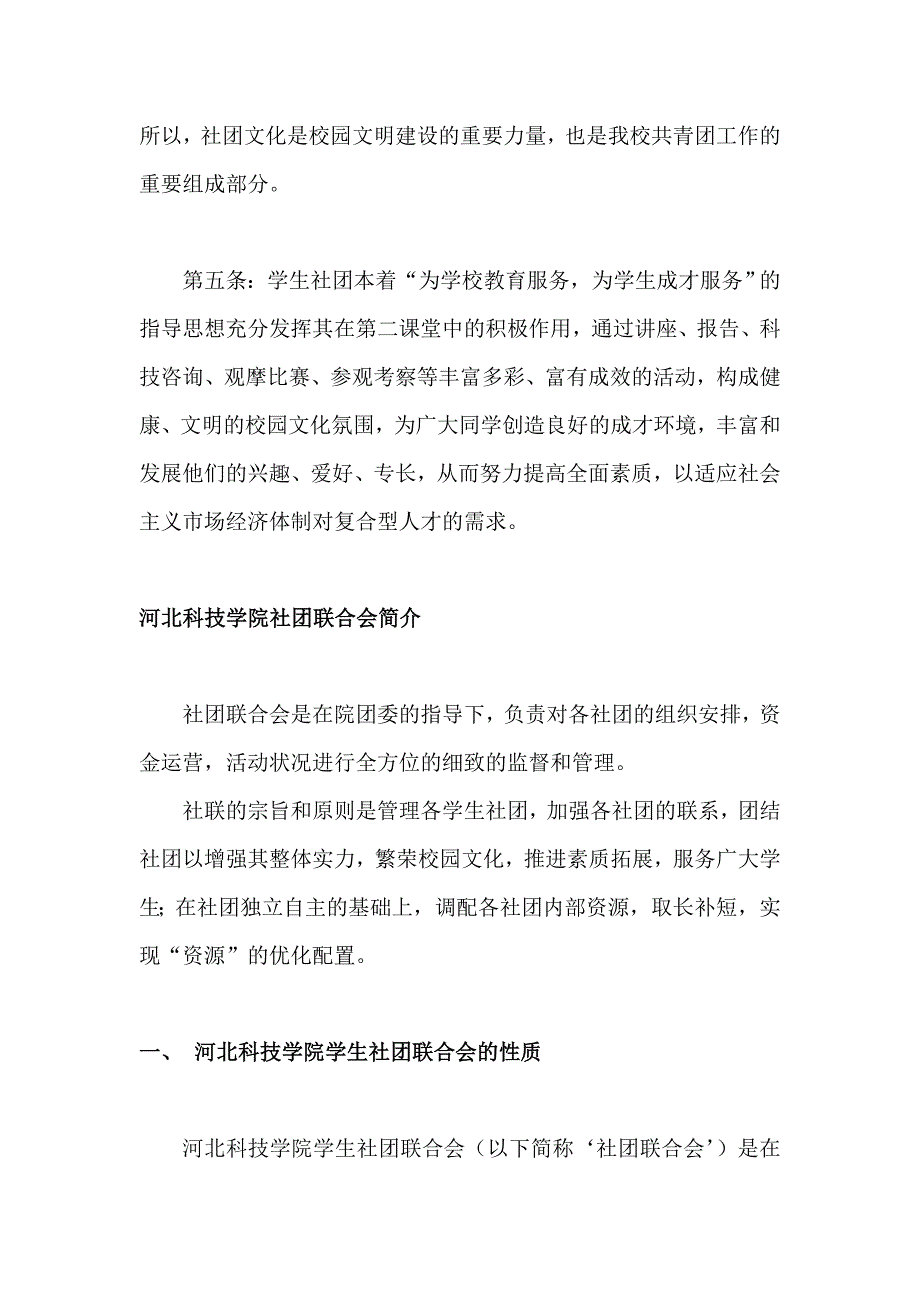 社团联合会章程、性质等_第2页