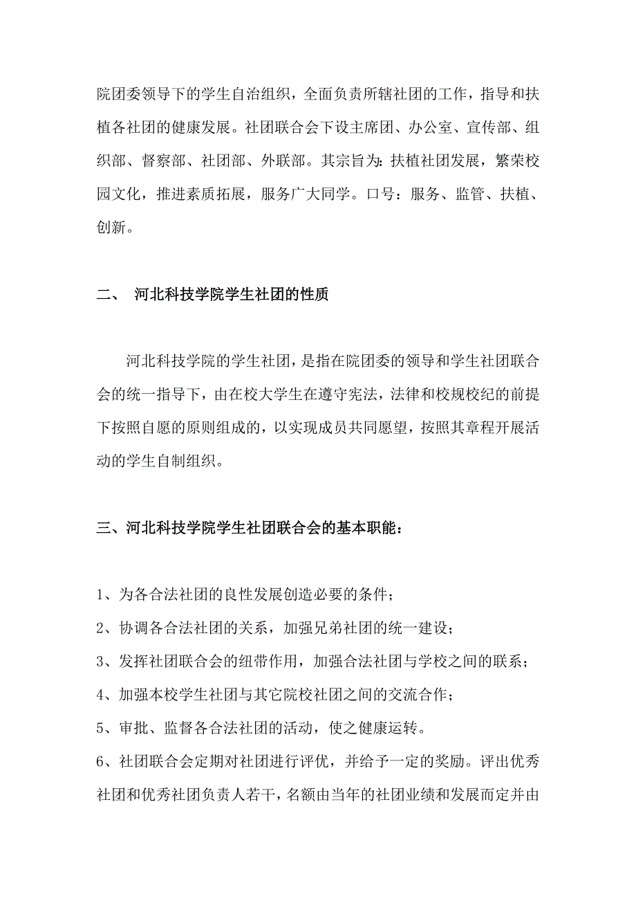 社团联合会章程、性质等_第3页