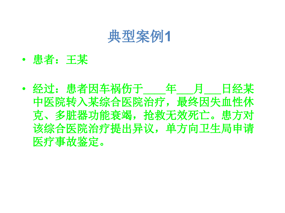 三甲医院评审培训之病情评估_第4页