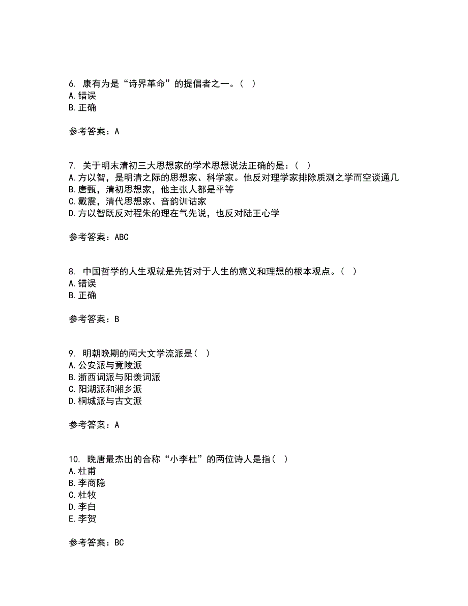 福师大21秋《中国古代文学史二》在线作业二满分答案49_第2页