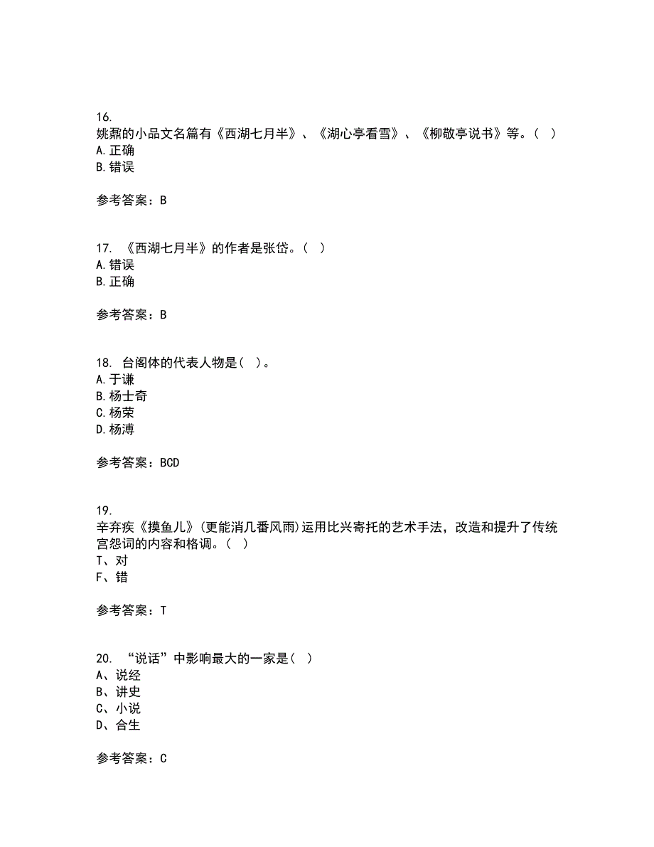 福师大21秋《中国古代文学史二》在线作业二满分答案49_第4页