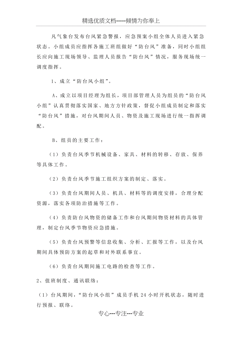 雨季冬季施工及台风、炎热气候条件下施工措施_第3页