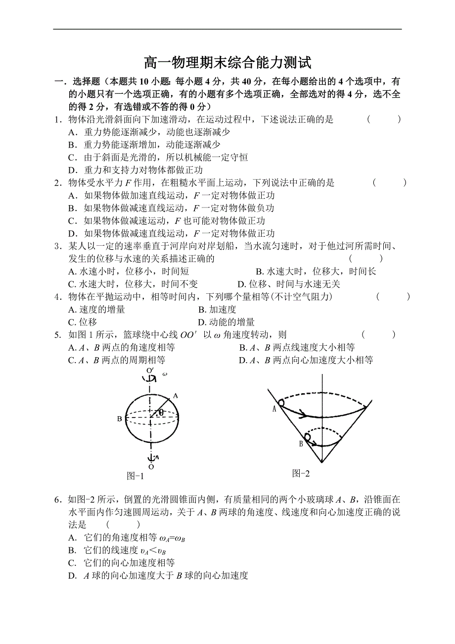 高一物理期末试题.doc_第1页