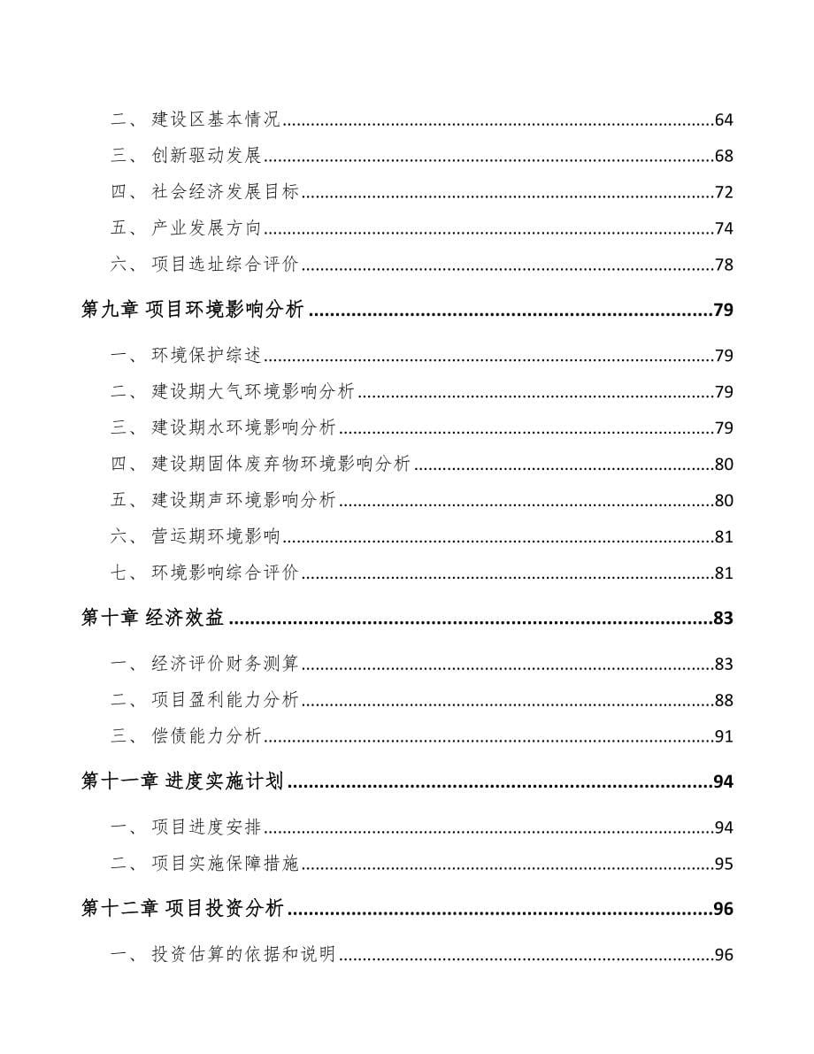 河南关于成立游艺设备公司可行性研究报告_第5页