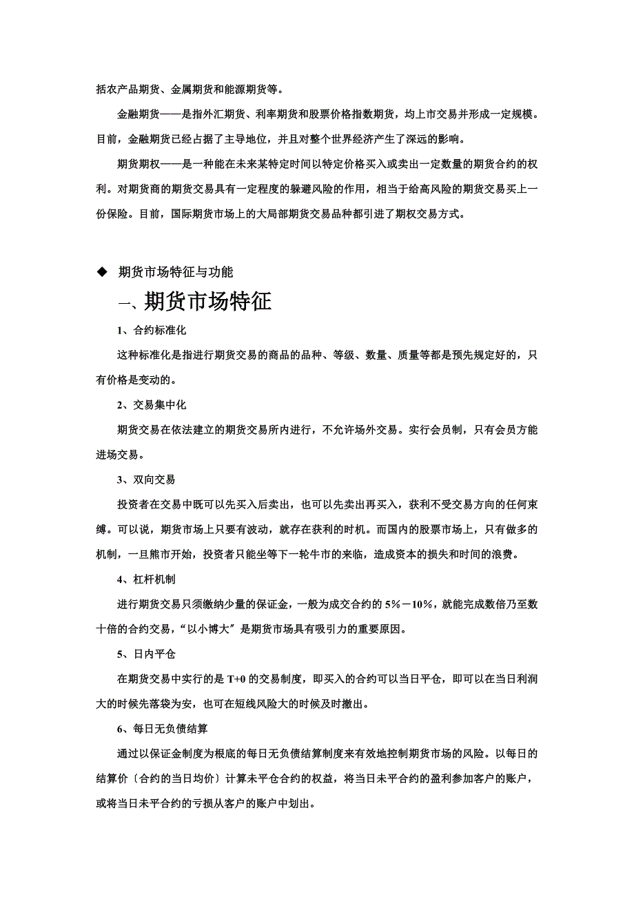 最新冠通期货入市交易指南(修订)_第3页