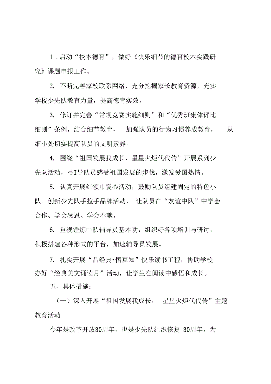 学校德育少先队工作计划_第2页