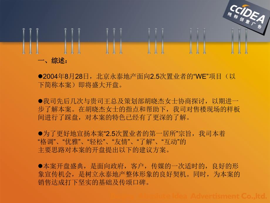 【广告策划PPT】北京WEHouse开盘活动推广案_第4页