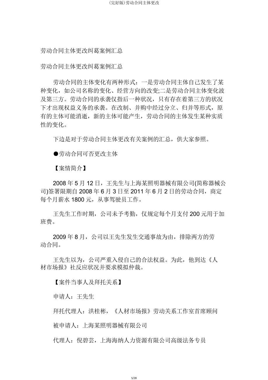 劳动合同主体变更.doc_第5页