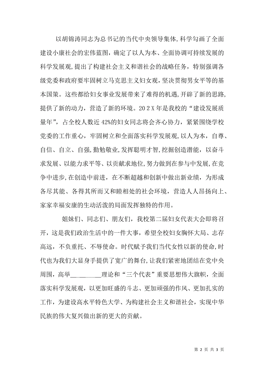 校妇女委员会三八妇女节致辞_第2页