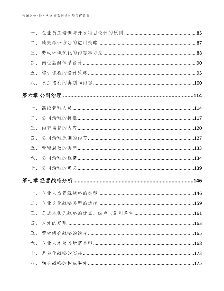 崇左大数据系统设计项目建议书_参考范文_第4页