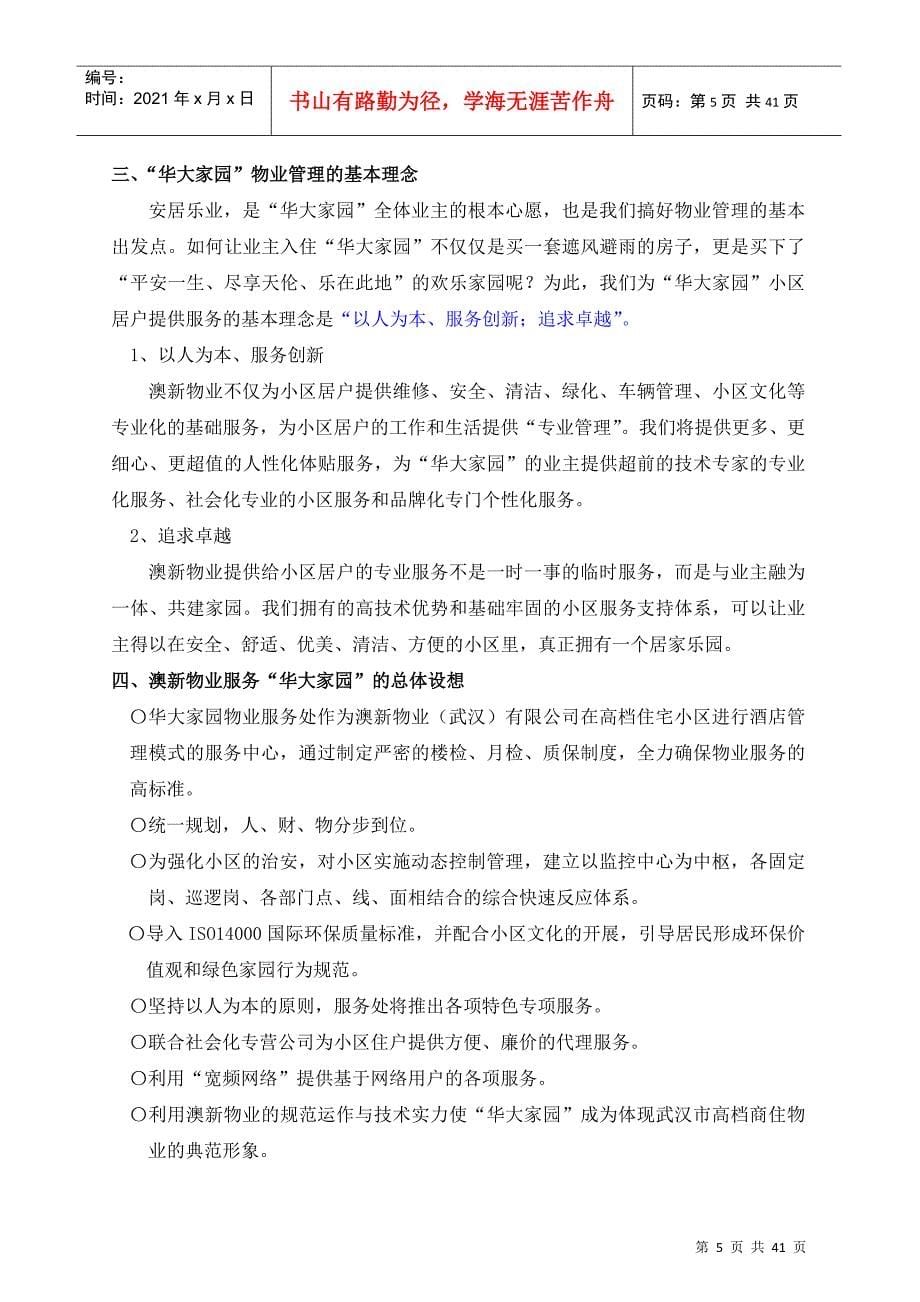 澳新物业华大家园物业管理方案_第5页