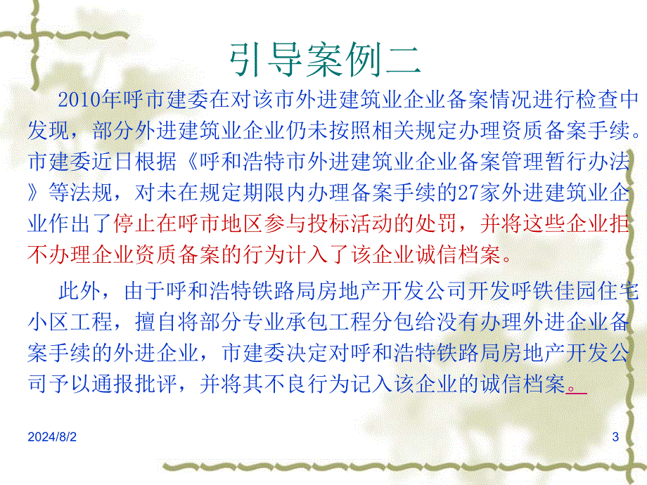 建筑工程许可法律实务1课件_第3页