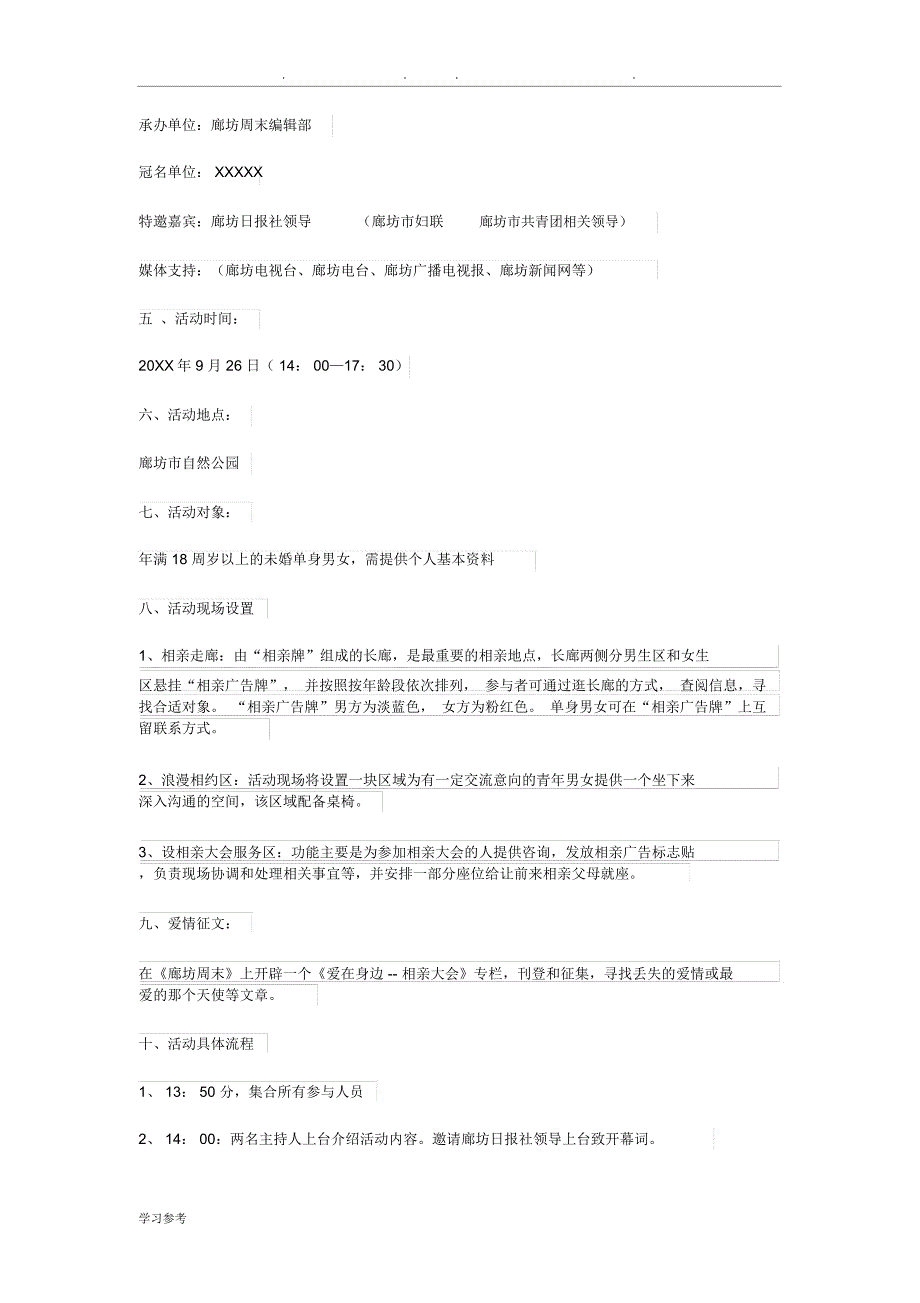 相亲大会策划实施计划方案_第2页