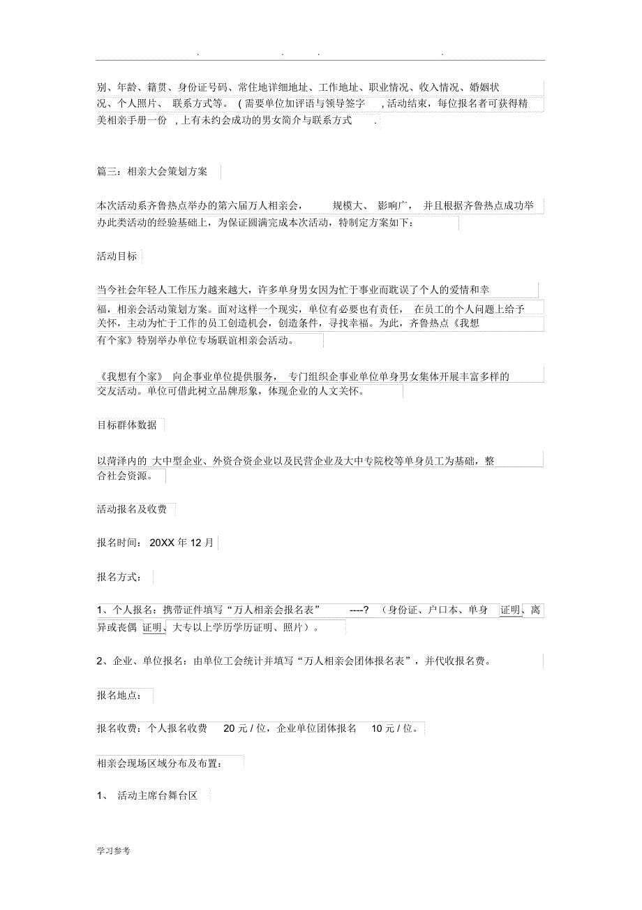 相亲大会策划实施计划方案_第5页