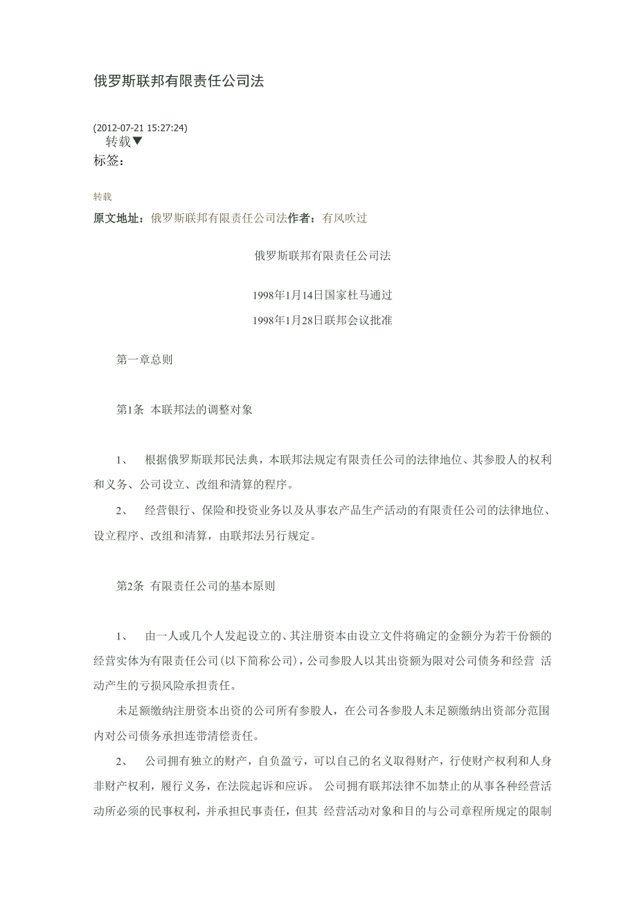 俄罗斯联邦有限责任公司法_第1页
