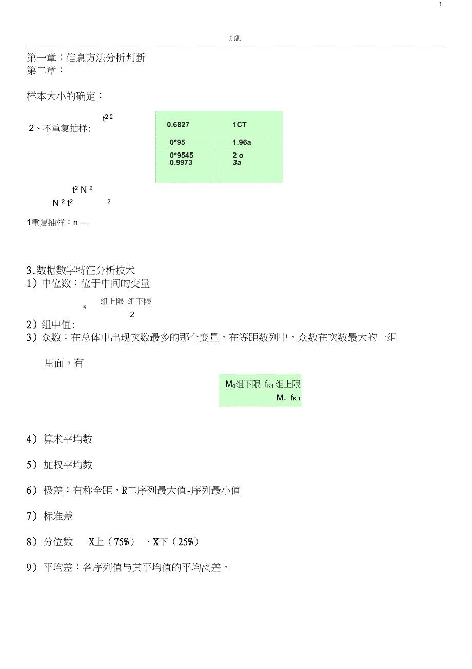 决策管理市场预测与决策重点_第1页