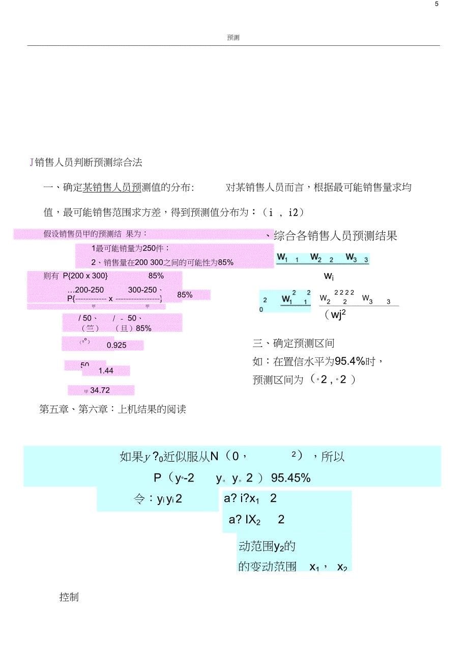 决策管理市场预测与决策重点_第5页