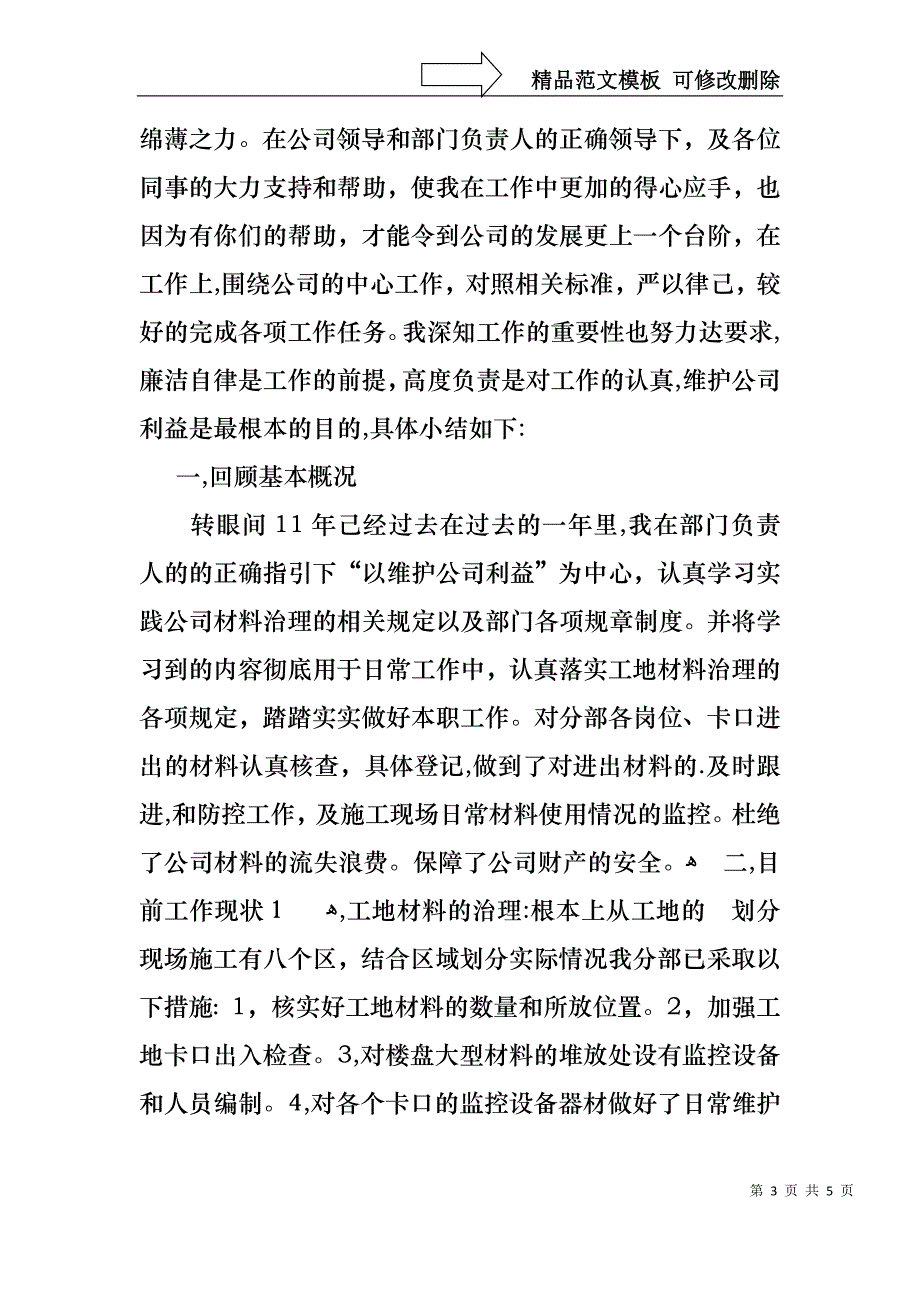 材料员年终述职报告_第3页