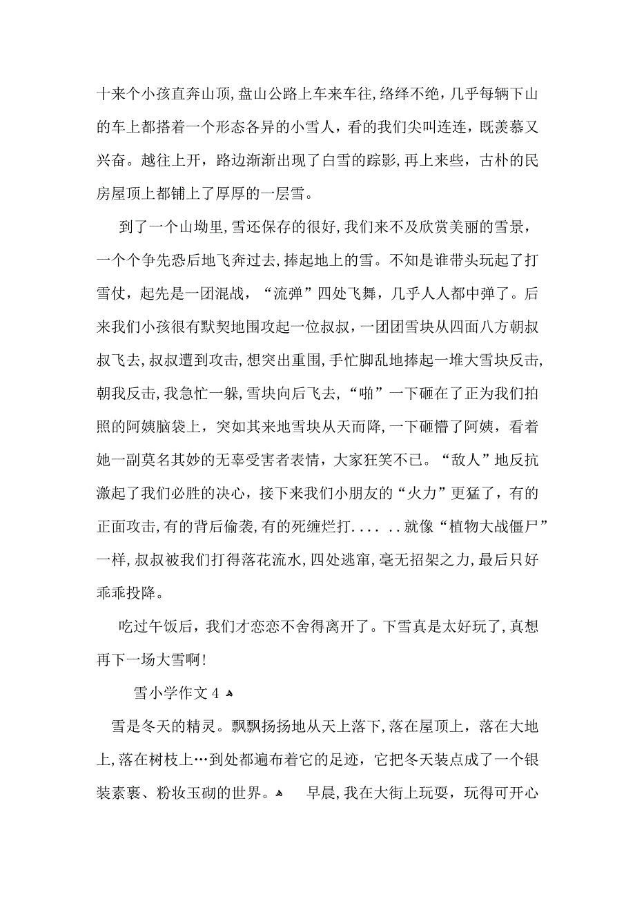 雪小学作文15篇2_第3页