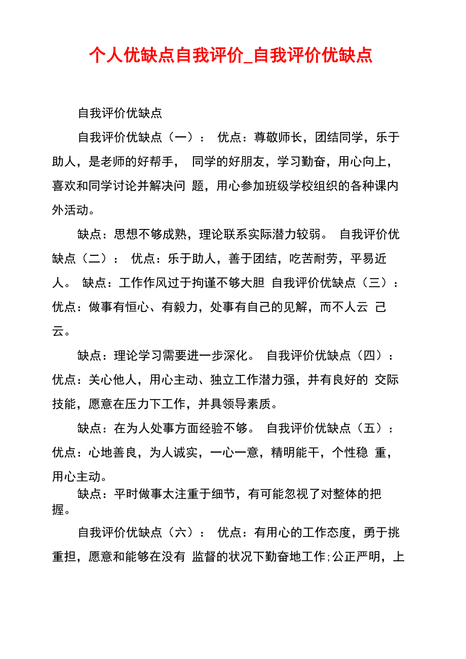 自我评价优缺点_第1页