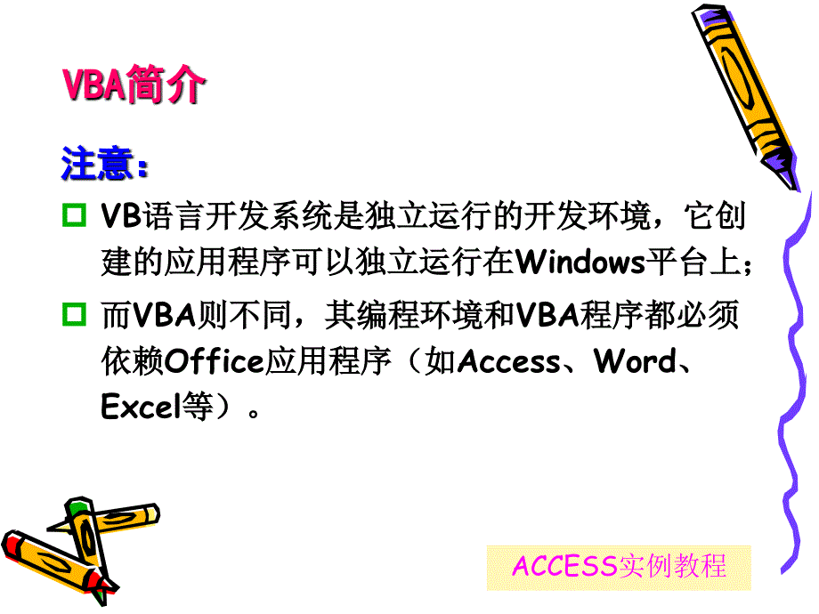 ACCESS实例教程(第8章vba).ppt_第4页