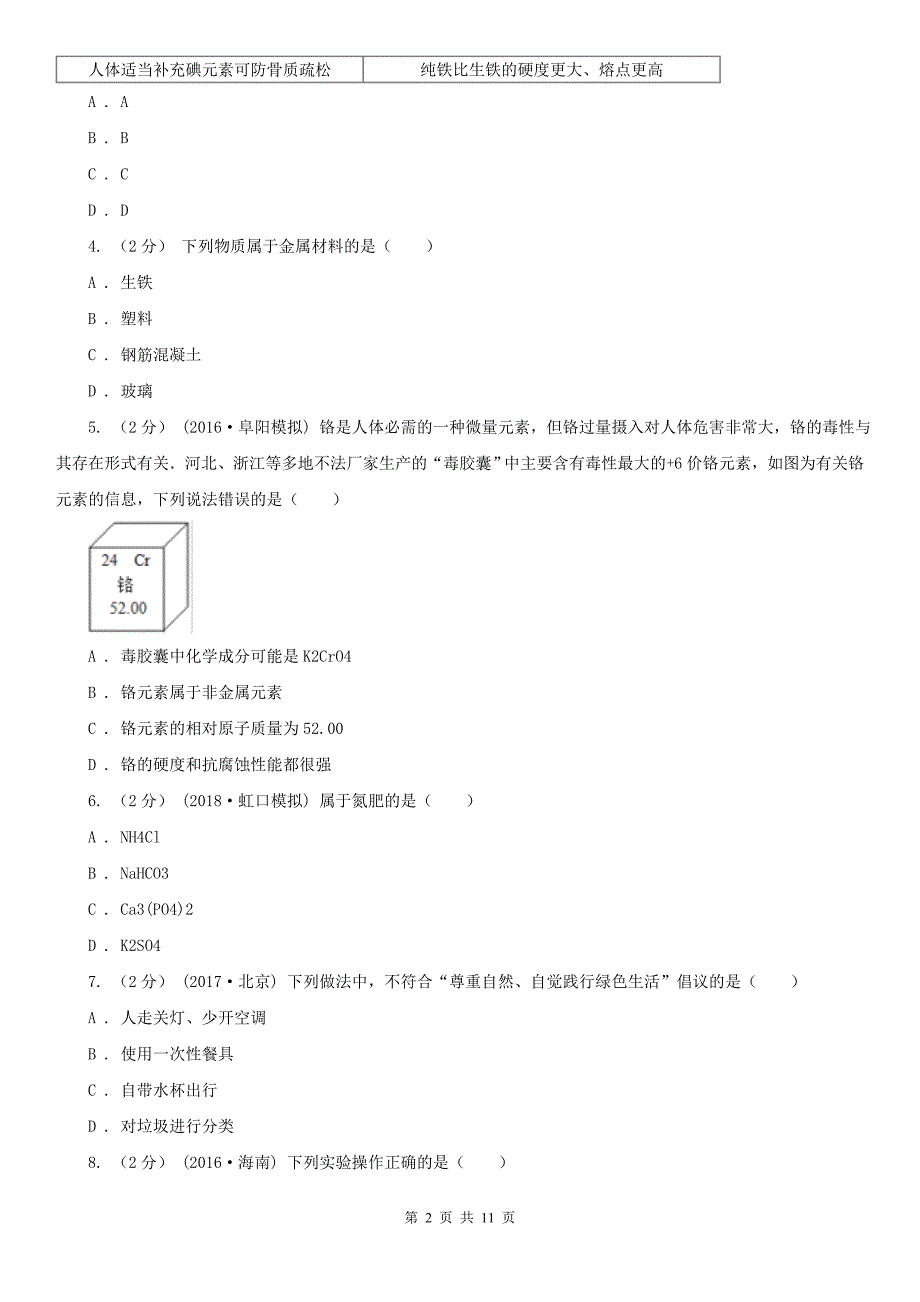 梧州市2020版九年级下学期期中化学试卷（II）卷_第2页