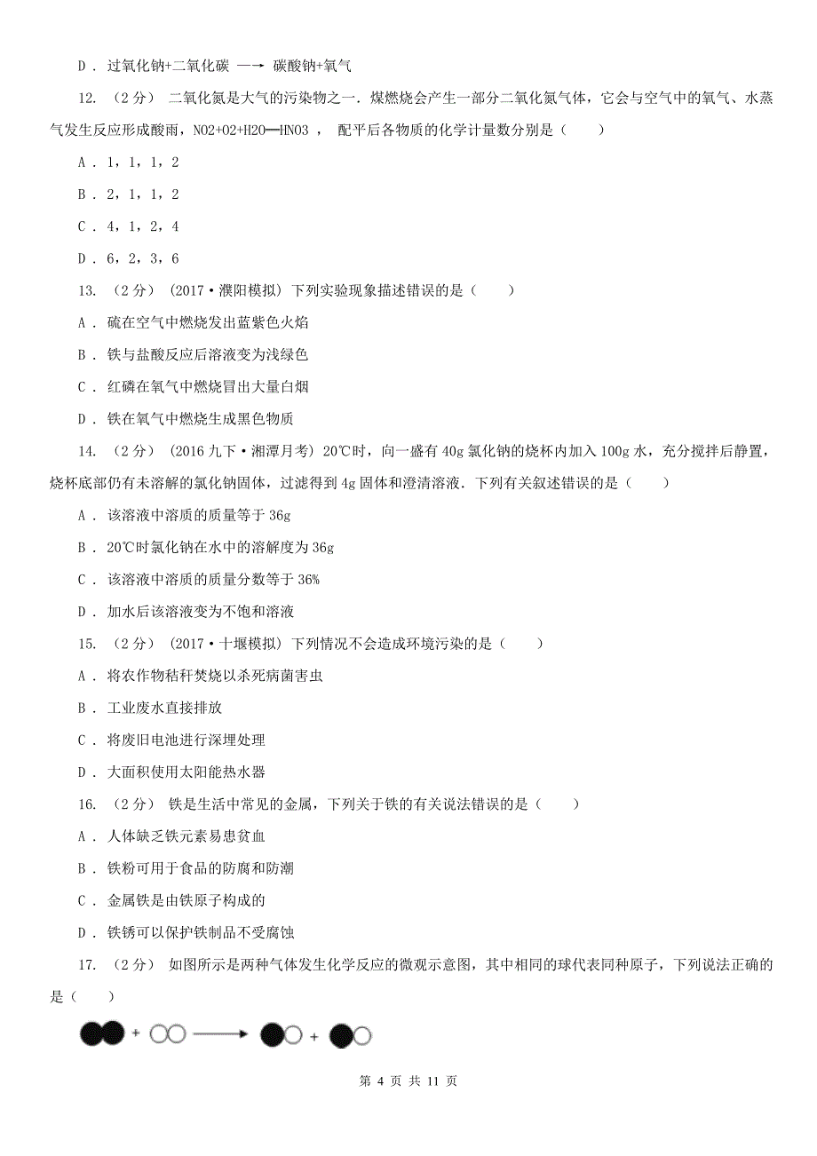 梧州市2020版九年级下学期期中化学试卷（II）卷_第4页