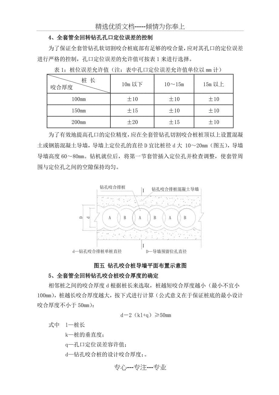 全套管全回转钻机在钻孔咬合灌注桩施工中的应用_第5页