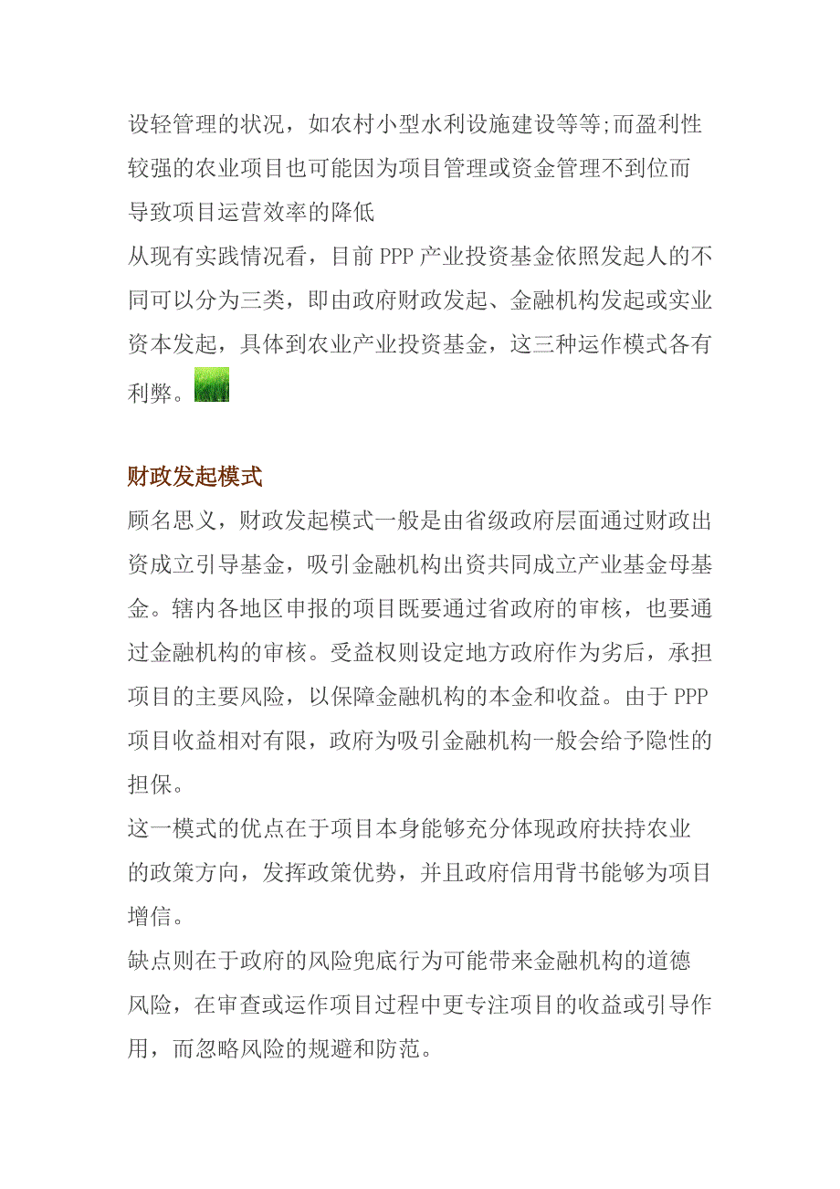 三种PPP农业产业投资基金模式的比较.doc_第2页