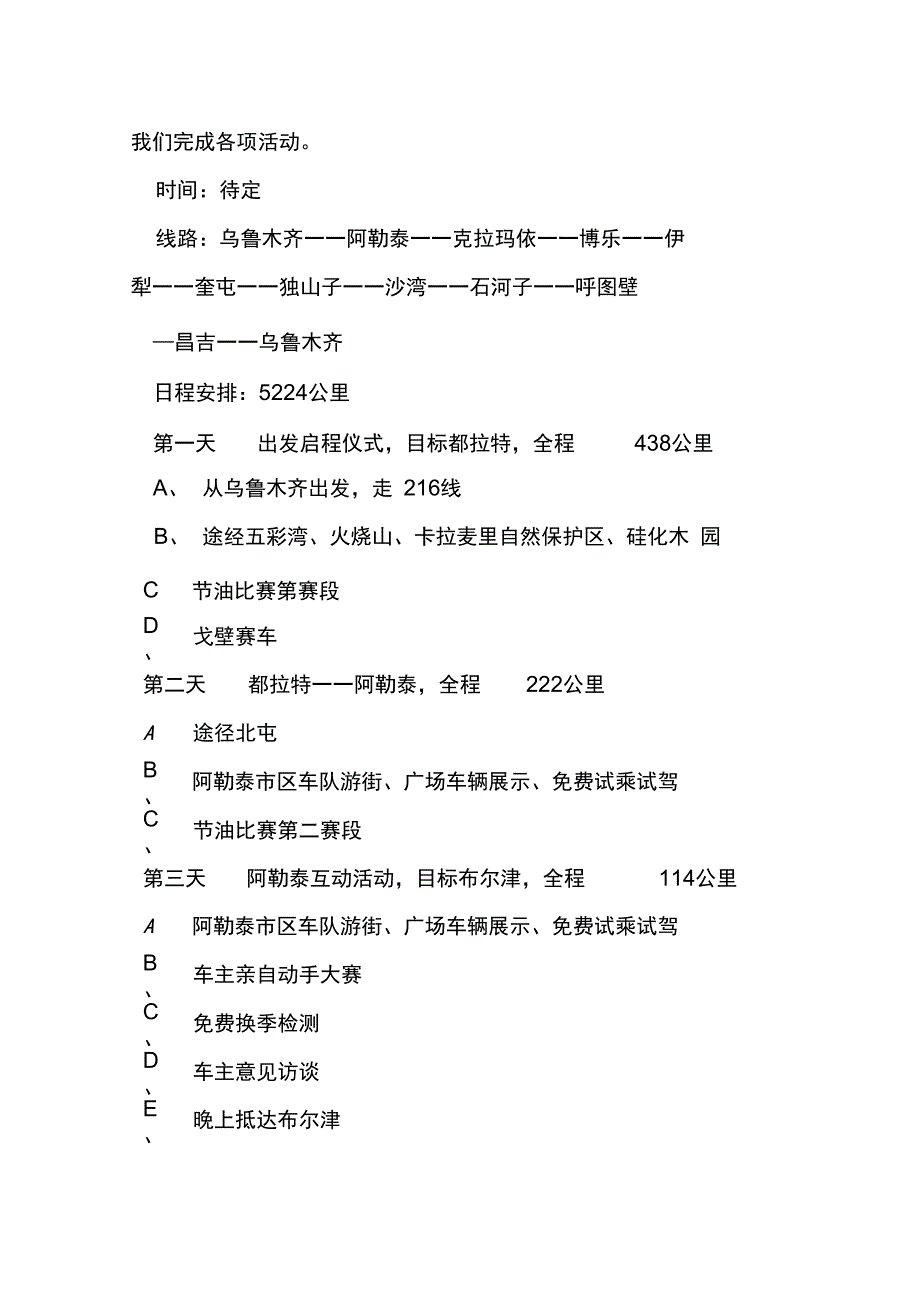 2016富康车质量万里行策划方案_第3页