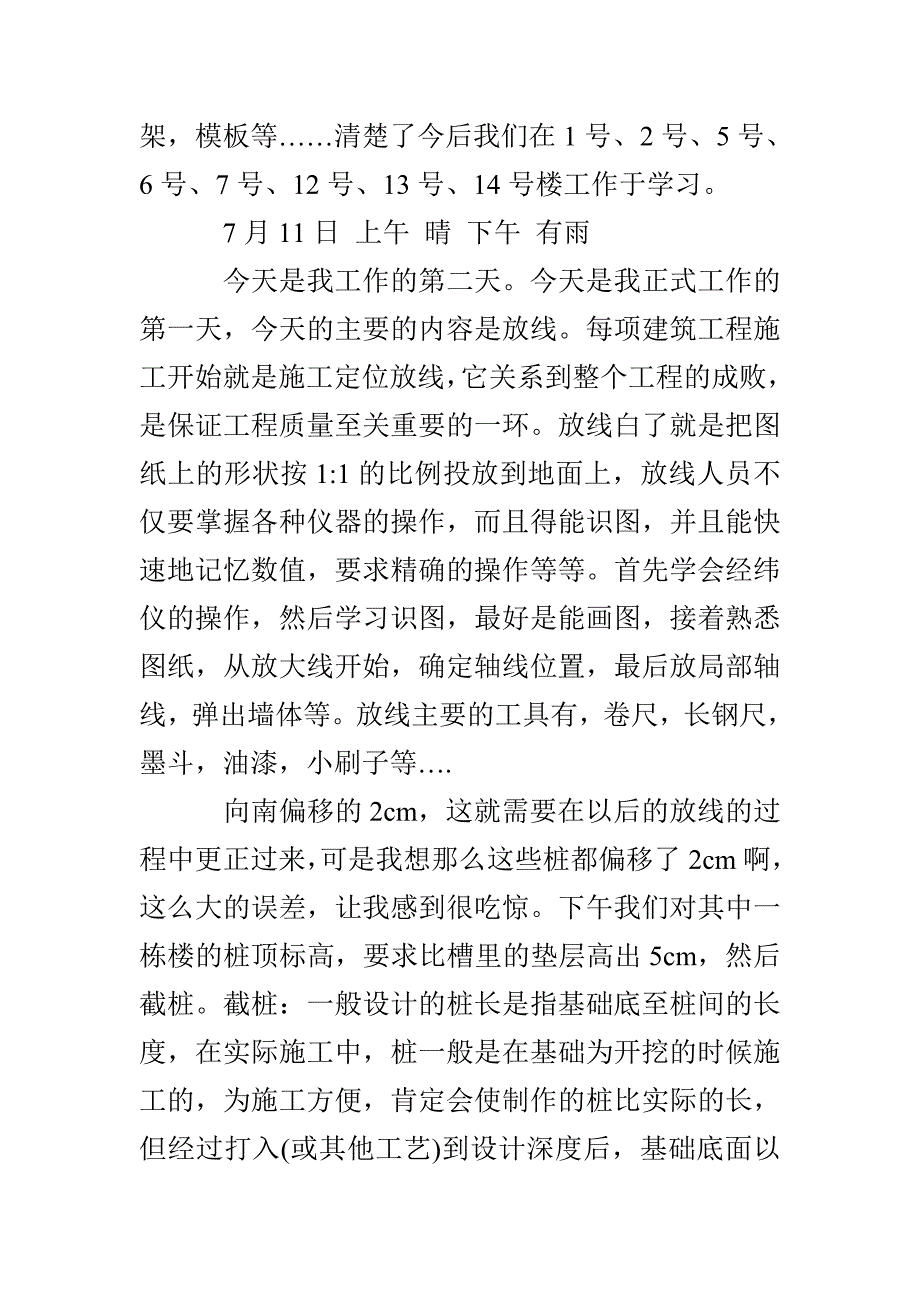 土木工程实习日志20篇_第2页