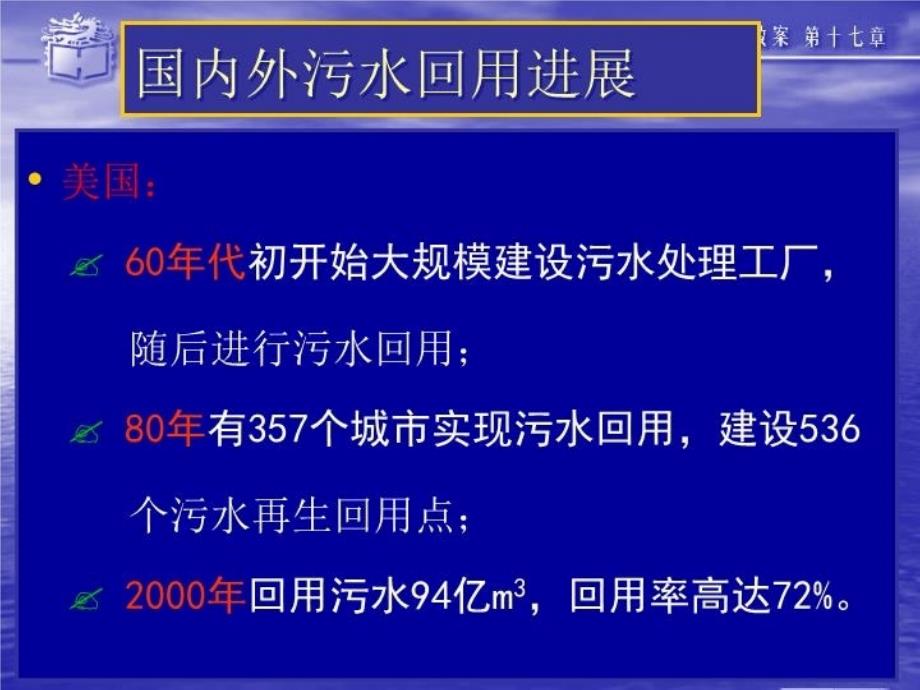 最新城市污水回用综合版PPT课件_第4页