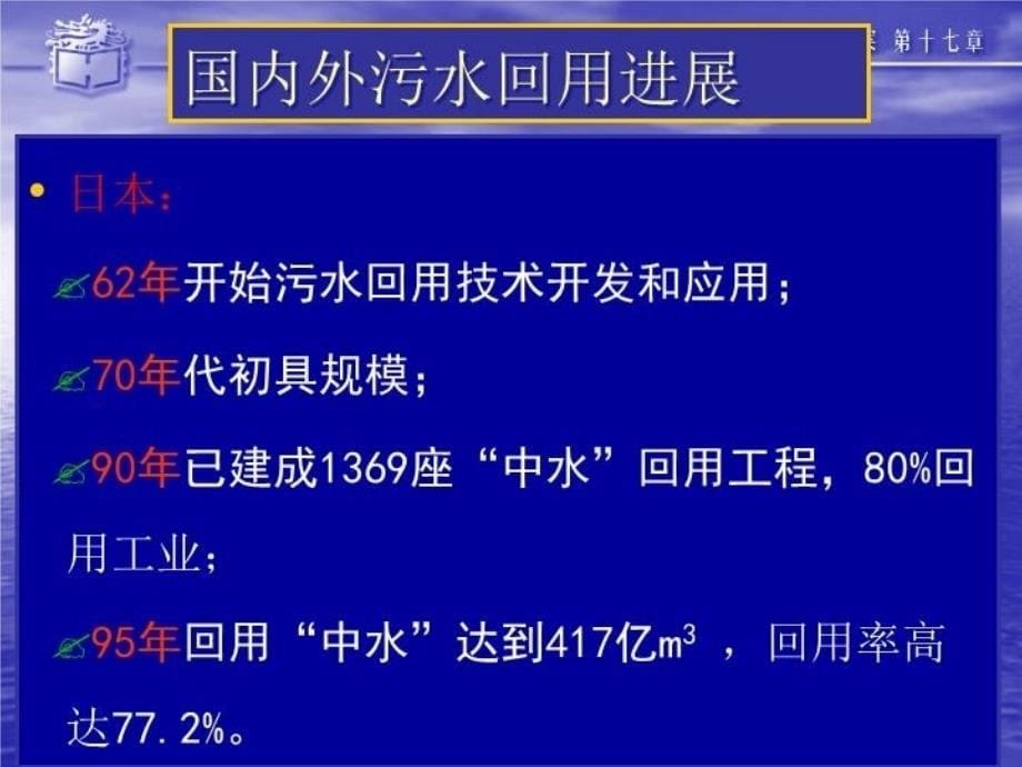 最新城市污水回用综合版PPT课件_第5页